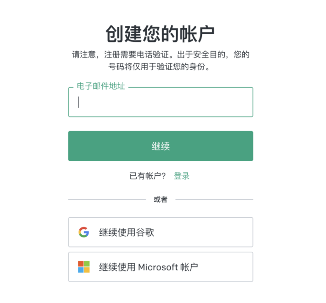 ChatGPT中文版