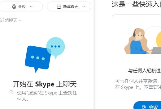 Skype安卓版