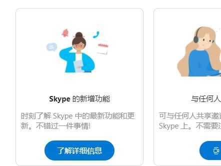 Skype安卓免费版手机版