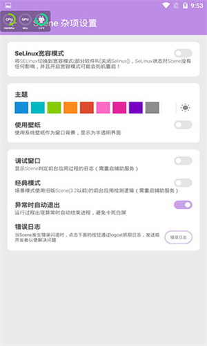 Scene工具箱截图1