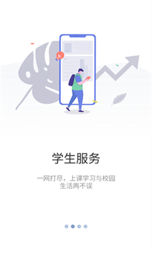 智慧药校APP截图1