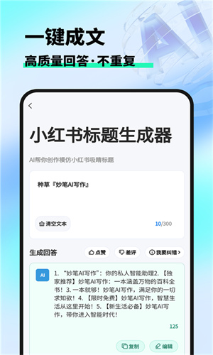 妙笔AI写作截图3