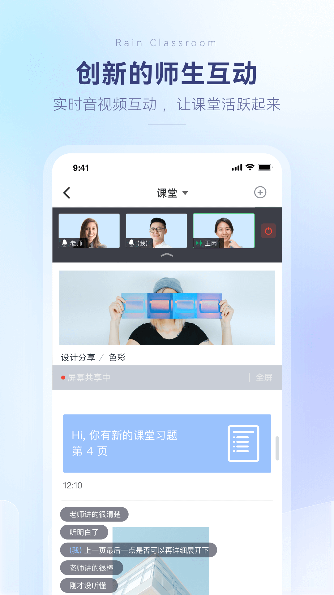 长江雨课堂手机版截图1