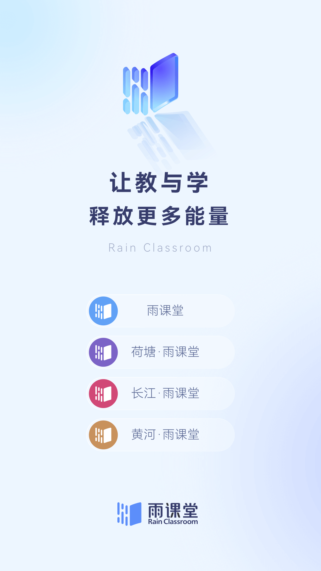 长江雨课堂手机版截图3