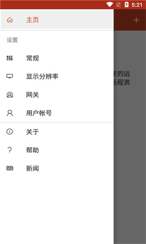 Remote Desktop安卓版截图2