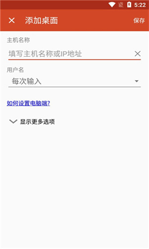 Remote Desktop安卓版截图1