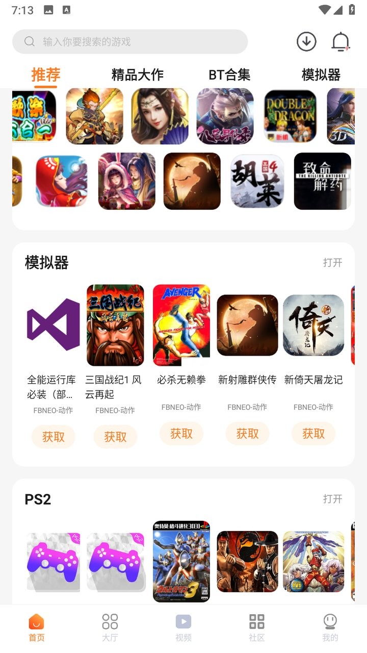 超玩游戏盒截图4