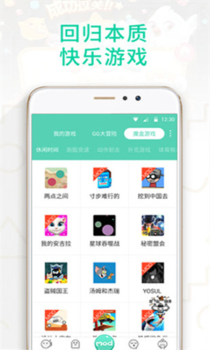 GG大玩家最新版截图3