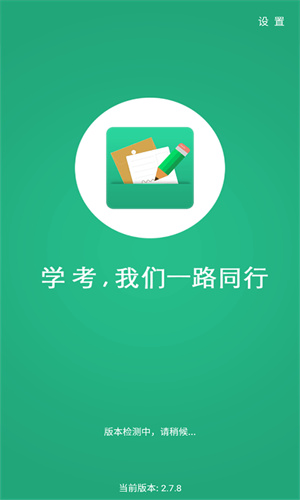 辽宁学考截图5