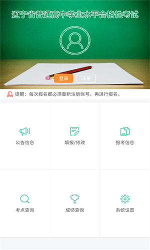 辽宁学考截图3