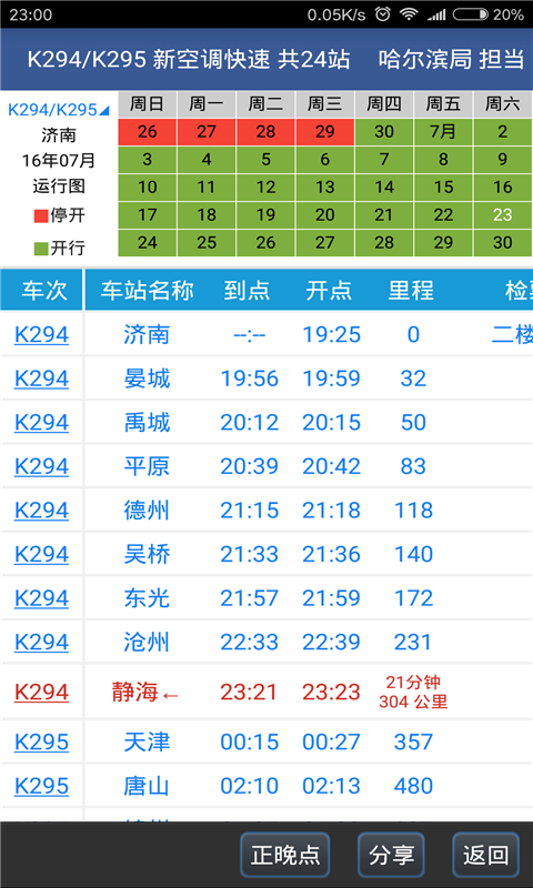 路路通2024最新版截图2