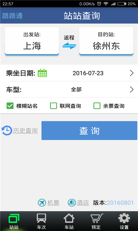 路路通2024最新版截图1