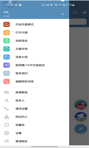飞机app聊天软件中文版截图4