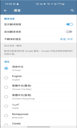 飞机app聊天软件中文版截图3