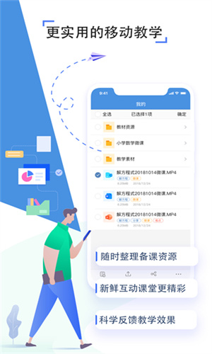 人人通app截图4