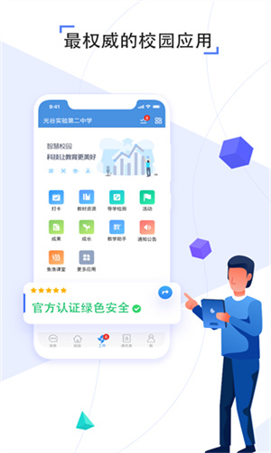 人人通app截图3