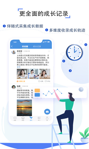 人人通app截图2