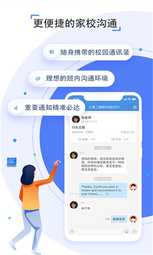 人人通app截图1