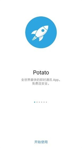 土豆PotatoChat