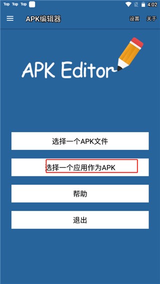 APK编辑器中文版