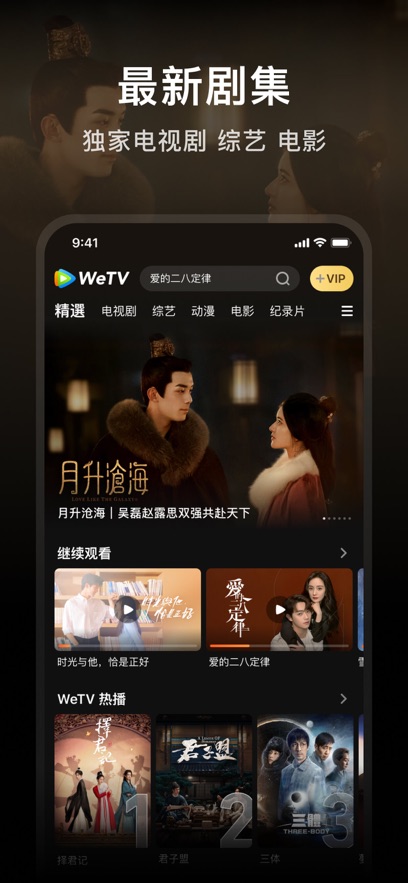 WeTV(腾讯海外版)截图3