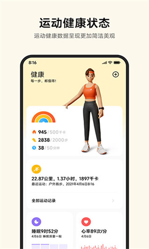 小米运动健康app截图4