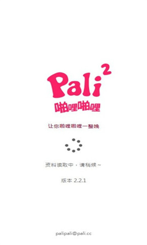 PaliPali轻量版