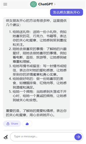 免费ChatGPT中文版截图3
