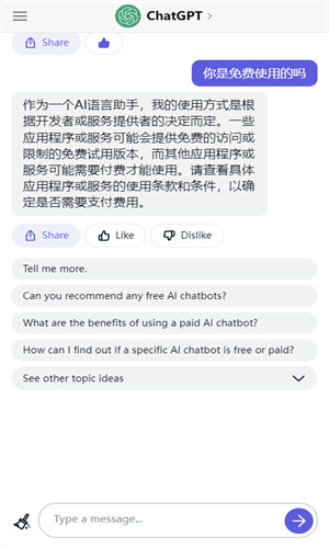 免费ChatGPT中文版截图4