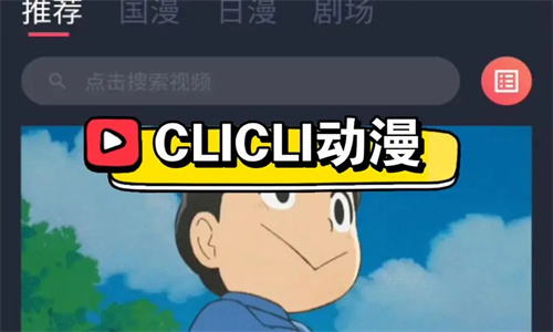 CliCli动漫官方版