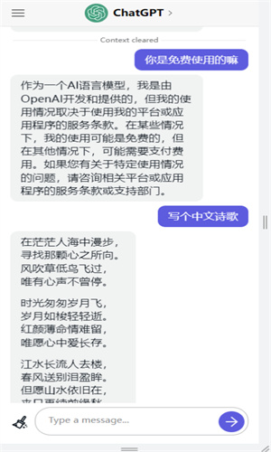 免费中文版ChatGPT截图3