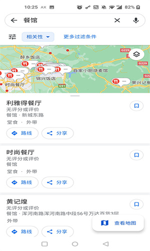 谷歌地图中文版截图1