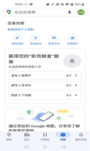 谷歌地图中文版截图2