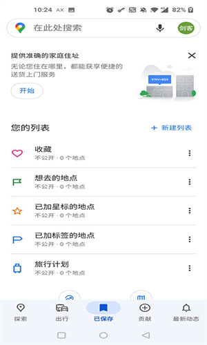 谷歌地图中文版截图3