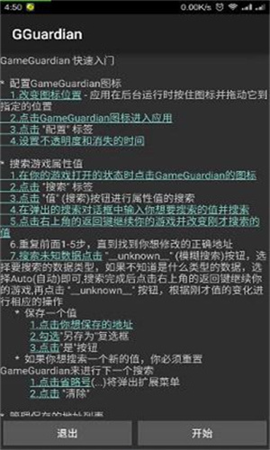 GG修改器去广告版截图2