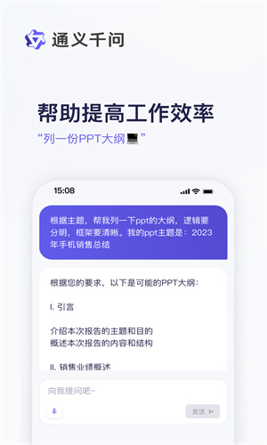 通义千问官网版截图4