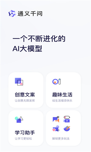 通义千问官网版截图3