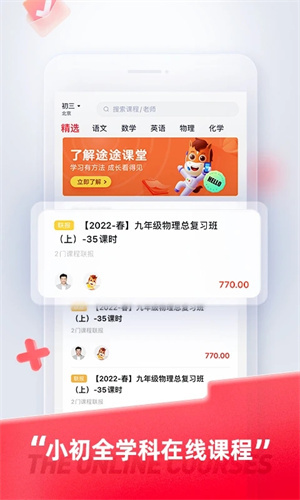 途途课堂截图3