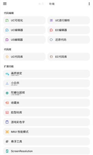 LT画质助手截图2