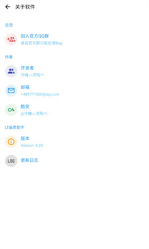 LT画质助手截图3