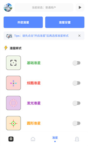 亚洲龙画质助手APP截图1