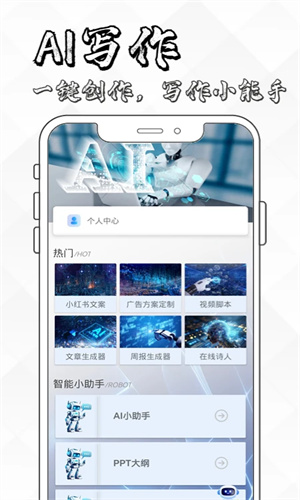 AI写作助手截图2