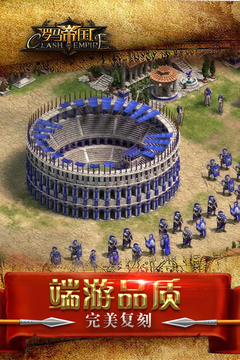 罗马帝国玩胜之战凯撒版截图2