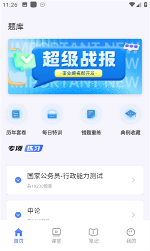 考试酷截图3