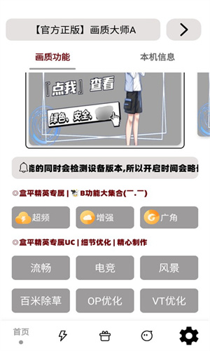 画质大师截图1