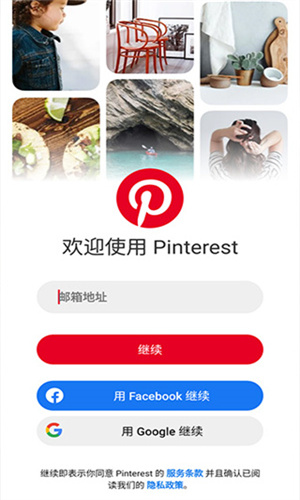 Pinterest中文版截图2