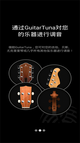 GuitarTuna调音器截图2