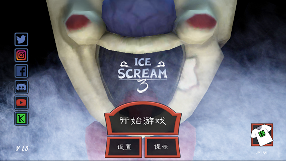 恐怖冰淇淋3截图1