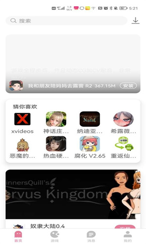 游咔破解版截图2