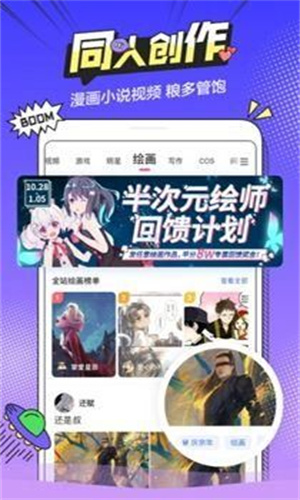 B次元安卓版截图3